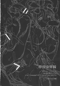 (Reitaisai 8) [Mikazuki Ondo (Hayashida)] Yumeutsutsu Kyoukaisen (Touhou Project)