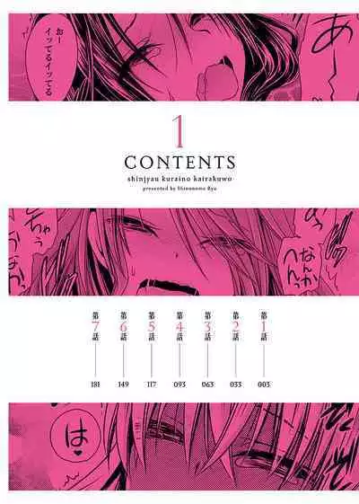 [Shinonome Ryu] Shinjau Kurai no Kairaku o (1) [Digital]