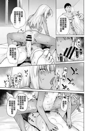 "Kocchi ga Name-chau mon!"