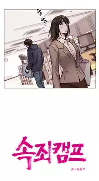 [Ramjak] Atonement Camp Ch.1-37 (English) (Ongoing)