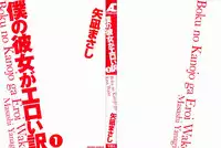 My Exotic Girlfriend