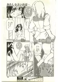 COMIC Papipo Gaiden 1998-03