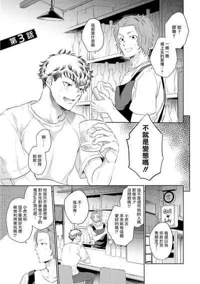 [Kasuga Kinui] Te Mo Ashi mo Denai! | 束手无策! Ch. 1-5 [Chinese] [Digital]