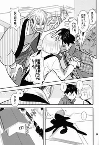 (C81) [380 (Sabawo)] Gang Biyori