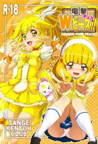 (C82) [Tange Kentou Club (Yokota Mamoru)] Dengki W Cure Peace!! (Smile Precure!) [Chinese] [脸肿汉化组]
