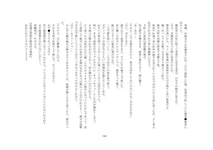 Netorareru dake ja Sumanakute, Fuufu no Kyouyuu Dorei ni Sareta Boku