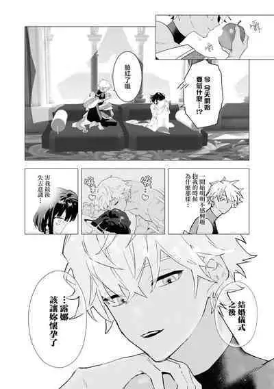 kichiku denka to betabeta no koibito o enjita kekka, dekiai ochi shimashita | 和无情的殿下扮演恩爱恋人，结果堕入了溺爱之中