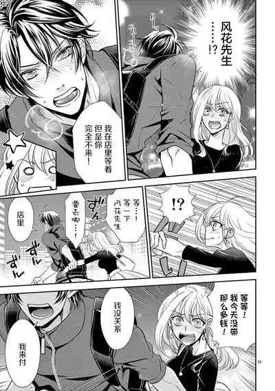 [Toyama Monaka／Yozakura Sakyou] Osuppabu…Tte Nanndesuka! ～Sutte Suwarete Hajimaru Koi no Hanashi～1-3 [Chinese] [莉赛特汉化组]