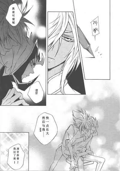 Ikenai Kokoro | 劣心不改