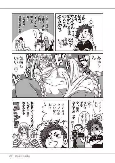 Manga de Furikaeru Otokonoko 10-nenshi