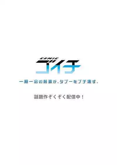 [Niwatori] Numarase Onee-san ~Kanojo to Dekinai Koto, Zenbu~ 1-9 [Chinese]