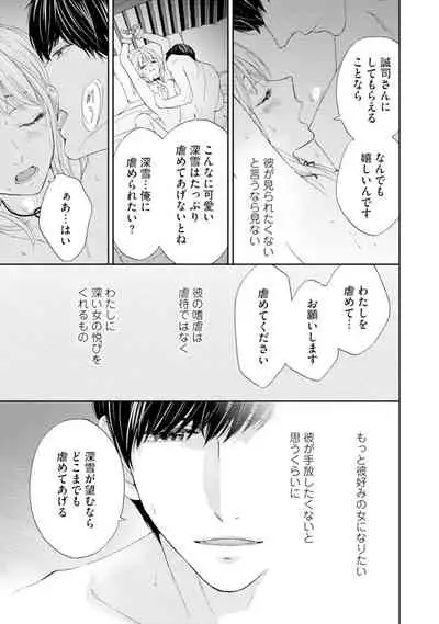 [Adumi Yuu] Choukyou-kei Danshi Ookami-sama to Koneko-chan Ch. 1-3