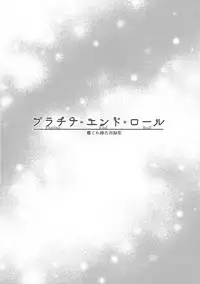 (C93) [Anemitsu (Kouno Aya)] Platina End Roll KanColle Haruna Sairokushuu (Kantai Collection -KanColle-)