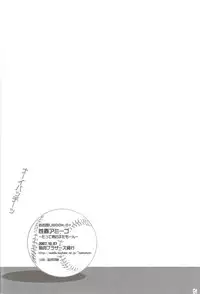 Seishun amigo~datte otoko no ko damon~ (Ookiku Furikabutte)