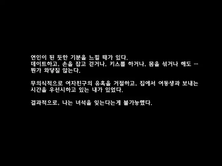 Sexual Younger Sister