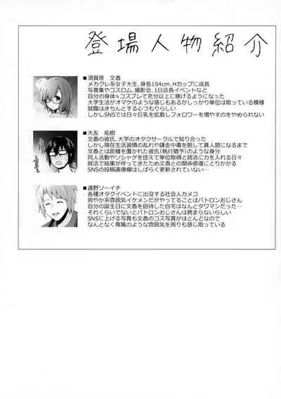 (C97) [SSB (Maririn)] SNS de Gokujou H-cup Nagachichi o Kakusan Suru Geneki Joshidaisei Cosplayer (Azur Lane)