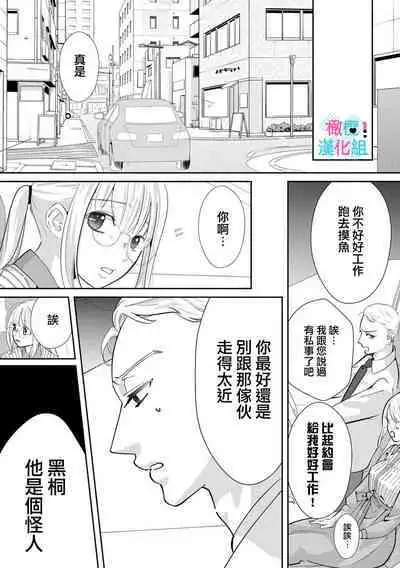 [Shinkai Yuyu] Kimi ni shika Bokki shinai Elite Ouji wa Mob no Watashi o Dekiai suru~01-05| 只能对你勃起×身为路人的我被优秀的王子溺爱着 ~01-05[Chinese]