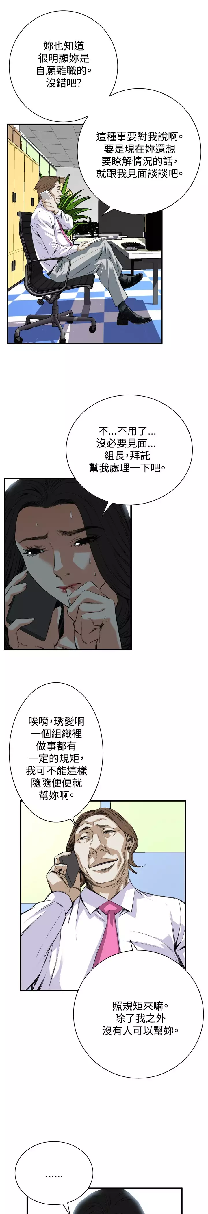 Take a Peek 偷窥 Ch.39~55 中文