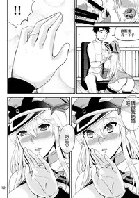 (C87) [Honey Bump (Nakatsugawa Minoru)] Doitsu no Yome wa Sekaiichi!! (Kantai Collection -KanColle-) [Chinese] [空気系☆漢化]