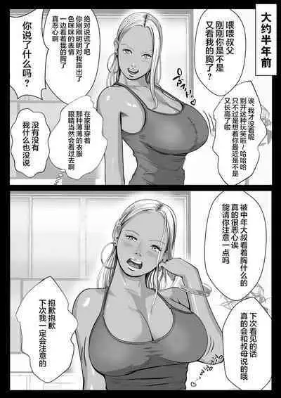 Ore no Hatsukoi Imouto Gal wa Oji ni Saimin Ryouhou de 3P Sareteru? | 我的初恋妹妹兼辣妹因为叔父的催眠疗法和他做了3P?