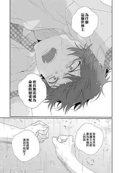 [Ono Rin] Uso-tsuki beta no unmei no koi | 骗子β的命运之恋 [Chinese]