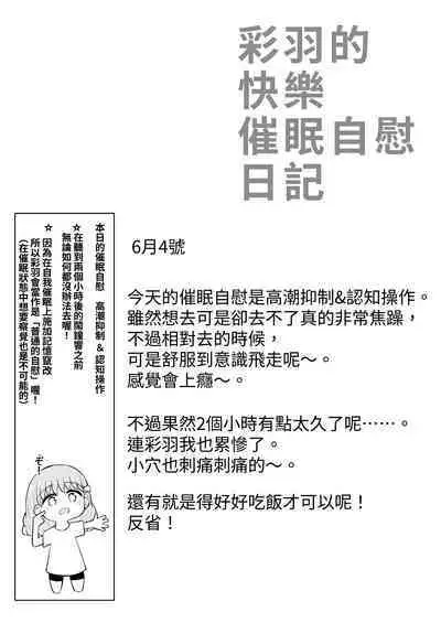 Iroha no Happy Sainie Days: Zenpen | 彩羽的快乐催眠自慰日记:前篇