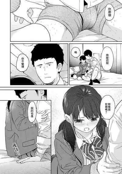 1LDK+JK Ikinari Doukyo? Micchaku!? Hatsu Ecchi!!? | 1LDK+JK 突然間展開同居？ 極度貼近！？初體驗！？ Ch. 18-39