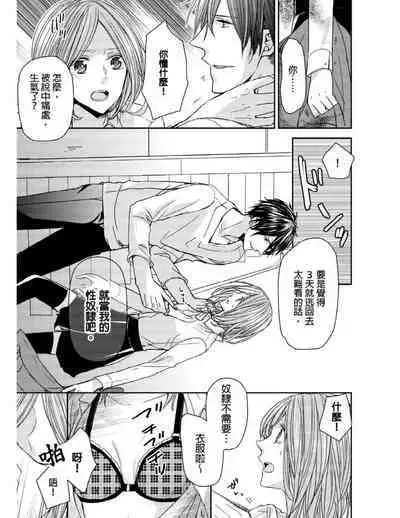 [Yuki Ao] Saikyou 3-Ikemen to Do-S Keiyaku OneRoom | 與糟糕三帥哥的超虐同房契約 [Chinese]