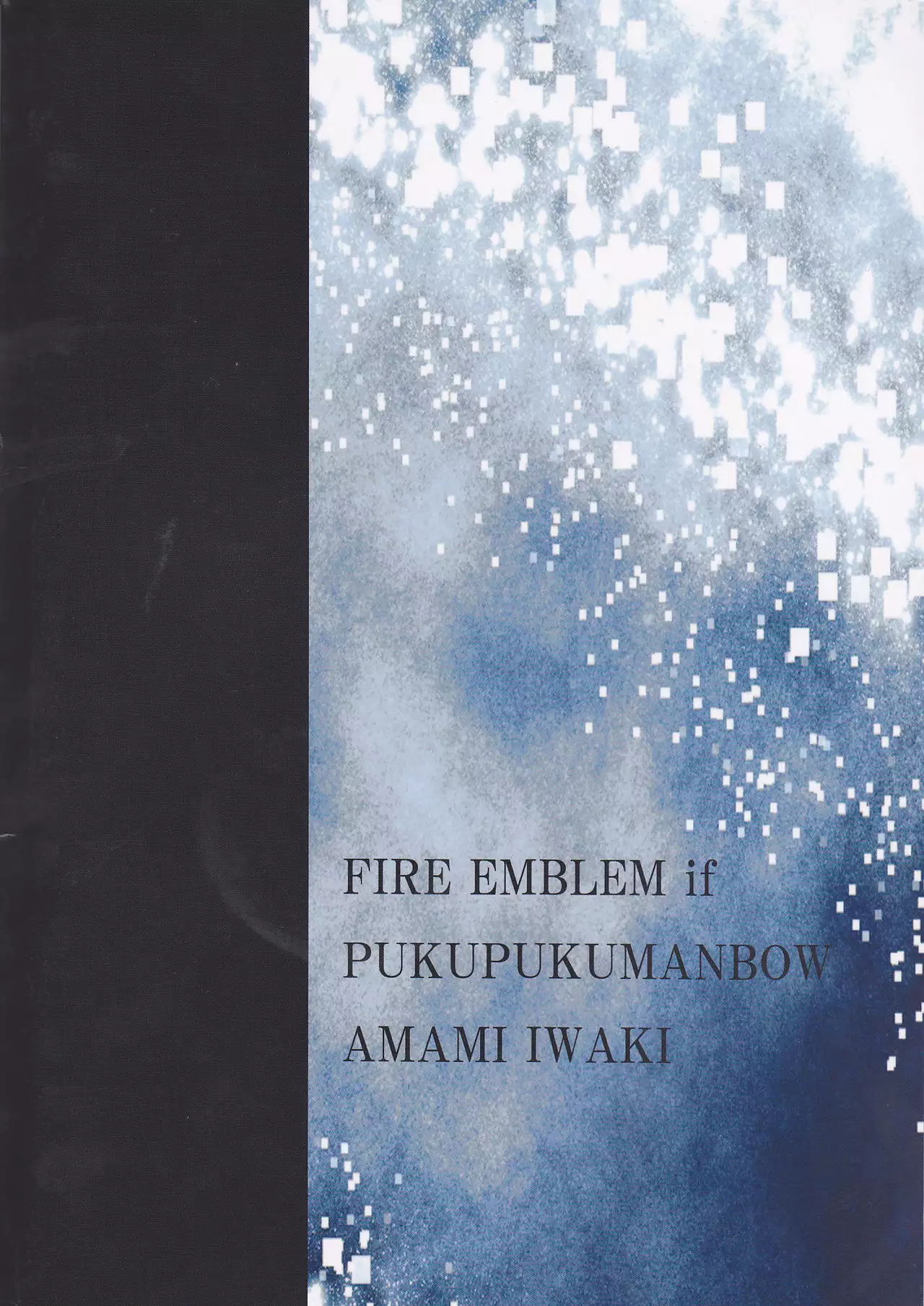 Ikusen no hoshi ni idakarete