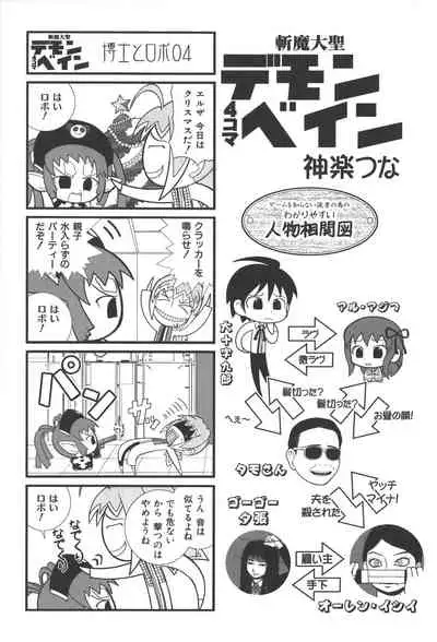 Zanma Taisei Demonbane Comic Anthology