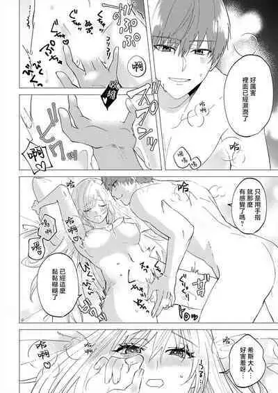 [Amane Chiaki] "Ima kara Kimi o Daku yo" ~Tensei shita Akuyaku Reijou (Watashi) ga Oshi to SEX suru nante~ | 「現在開始要擁你入懷了喲」~轉生後的惡役千金（我）和本命色色什麼的~ 1-4 [Chinese] [莉赛特汉化组]