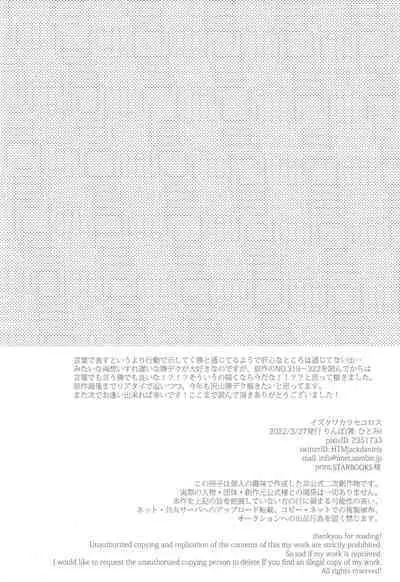 Izuku Wakarase Korosu