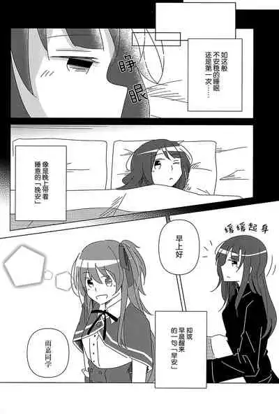 (Hikiau Unmei) [Collect Control (Tokidoki Yamazaki)] Good Night → Morning (Assault Lily) [Chinese] [大友同好会]