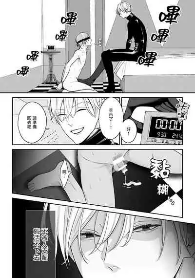 Hizamazuite Ai o Tou | 跪下问爱 Ch. 1-2