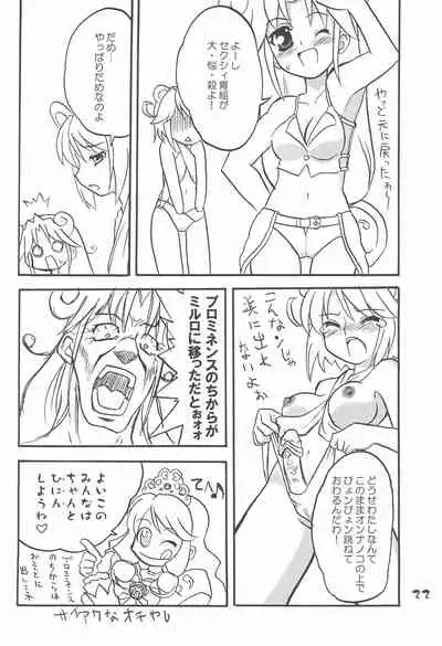 (C68) [Asagiya (Hida Naria)] Gekkan Fushigiboshi Shishin Zoukangou Hanihoni VOL.1 (Fushigiboshi no Futago Hime)