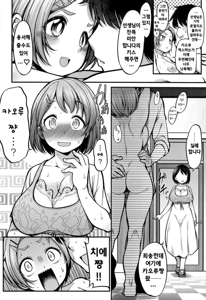 Ryuzaki Kaoru Plus | 류자키 카오루 플러스