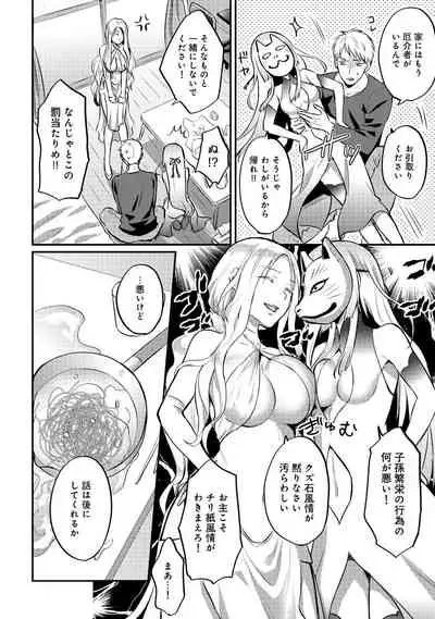 [Koori] Zesshokukei Danshi, Seiyoku o Shiru Ch. 1-32