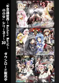 [Dende] Fushigi Sekai -Mystery World- Nonona 30 ~Sayuri-chan Ganbaru, Shikai no Daiin Maou no Arata naru Kyoufu~