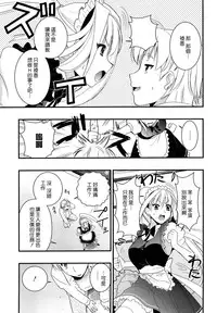 [Kojima Saya] Tsundere M Maid [Chinese] [无毒汉化组]