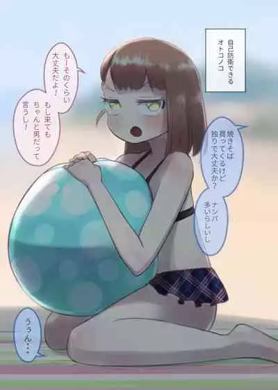[KANAOSU (kana♂)] 勘違いオトコノコ(1)