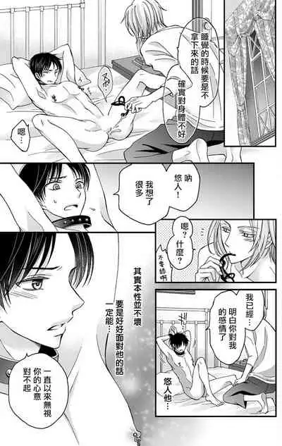 [Mitsuhashi Tomo] Choukyou Kaihatsu Seikatsu ~Kimi ga Ochiru Made Yamerarenai~ | 调教开发生活~不到你堕落为止决不罢休~ 1-5 [Chinese] [拾荒者汉化组] [Digital]