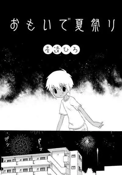 Shounen Ai no Bigaku 8 The Bokura no Natsuyasumi