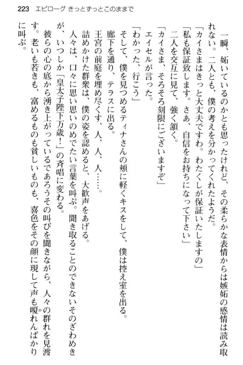 王宮メイドとハーレム計画