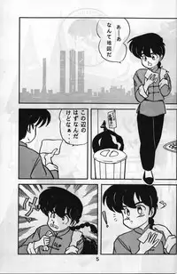 (C37) [MATSUBAYA Corporation (Various] Route RANMA (Ranma 1/2)