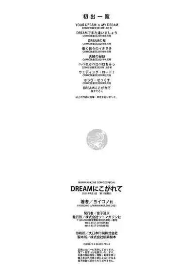 [Yoikono tt] DREAM ni Kogarete - Longing For a Dream [Digital]