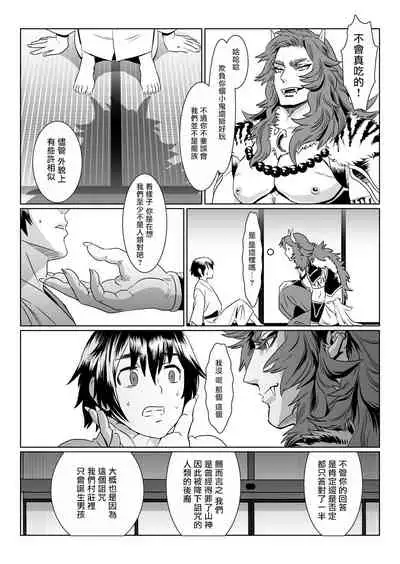 Oni no Mura | 鬼之村1-2