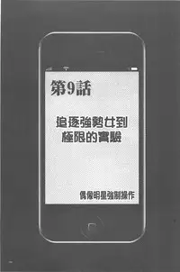 [Crimson] Idol Kyousei ~Smapho de Meirei shita Koto ga Genjitsu ni~ [Kanzen Ban] 1 [Chinese] [Digital]