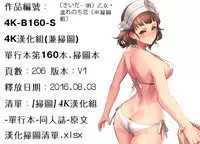 [Saida Kazuaki] Otome, Nurenochi Koi [Chinese]