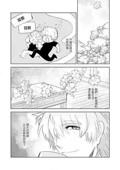 [Meboshi akari] 200 cm no okkina dekiai ~ osananajimi otto wa XL saizu ~ | 2米的巨大份溺爱 ~青梅竹马的丈夫是超大尺寸~ 1-3 end [Chinese] [莉赛特汉化组]