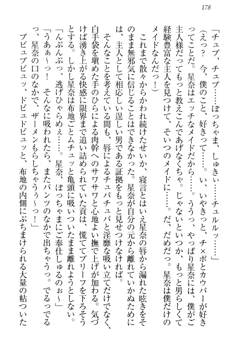 Ero Karakai Jouzu no Maid-san